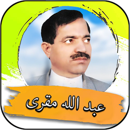 Abdullah Muqri - عبد الله مقری