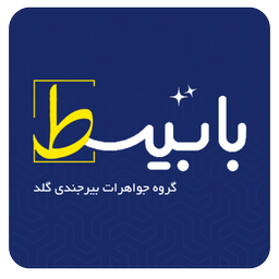 بابیسط (بیرجندی گلد)