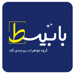 بابیسط (بیرجندی گلد)