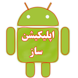 اپلیکیشن ساز |webtoapp