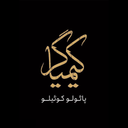 کیمیاگر | کتاب صوتی