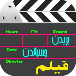 بریدن و چسباندن فیلم