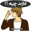 استیکر پسرانه واتساپ و تلگرام