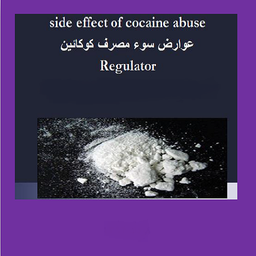 عوارض سو مصرف کوکائین