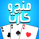 منچ و کارت - رقابت آنلاین