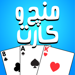 منچ و کارت - رقابت آنلاین