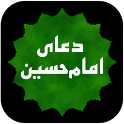 دعای عرفه امام حسین صوتی