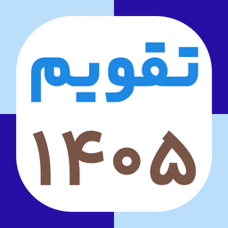 تقویم فارسی ۱۴۰۵