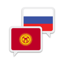 Kyrgyz Russian Translate
