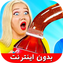 چالش خنده دار غذایی جدید بدون نت