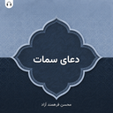 Doa Samat (Farahmand)
