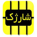شارژک