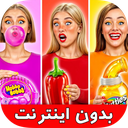 چالش خنده دار غذایی جدید بدون نت