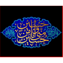 چهل حدیث از امام حسین ع