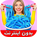 چالش خنده دار رقابت غذایی (بدون نت)