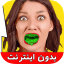 چالش خنده دار دیوانه کننده: بدون نت