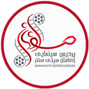 پردیس سینمایی اصفهان سیتی سنتر