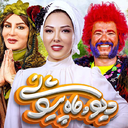 دیو و ماه پیشونی 2