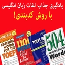 آموزش جذاب لغات زبان انگلیسی