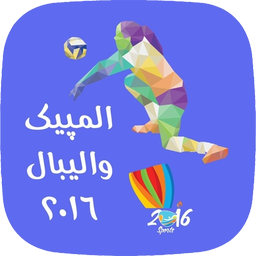 vollyball olampic 2016