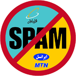 غیرفعال ساز پیامک تبلیغاتی