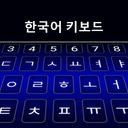 Korean Keyboard