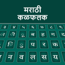 Marathi Keyboard