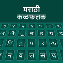 Marathi Keyboard