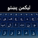 Pashto Color Keyboard 2019: Pashto Language