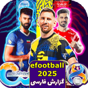 efootball 2025 فارسی(غیر رسمی)