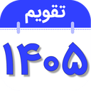 تقویم فارسی همه کاره 1405