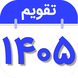 تقویم فارسی همه کاره 1405