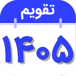 تقویم فارسی همه کاره 1405