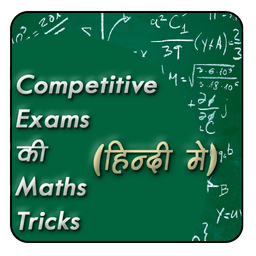 Competitive Exams Ki Maths Tri