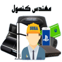 مهندس کنسول