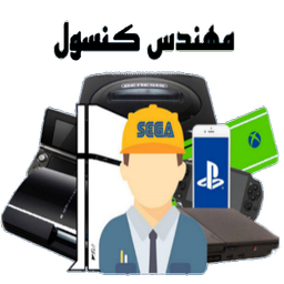مهندس کنسول
