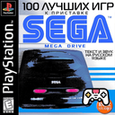 100 Best Games SEGA Master System