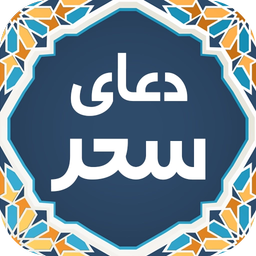 دعای سحر صوتی