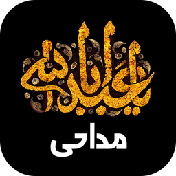 زنگ خورهای مداحی