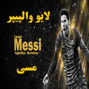 لایو والپیپر مسی