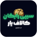 کالاف یار | سی پی رایگان کالاف دیوتی
