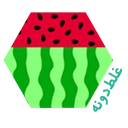 غلط دونه