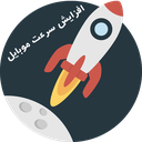 افزایش هوشمند سرعت موبایل