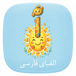 الفبای فارسی