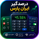 درصد گیر ایران پارس