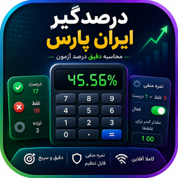 درصد گیر ایران پارس