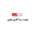 دانلود برنامه دکورآسان - خونت رو آنلاین بچین اندروید | بازار