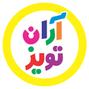 آران تویز