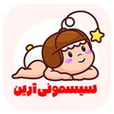 سیسمونی آرین