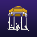 دیوان حافظ | همراه با فالنامه